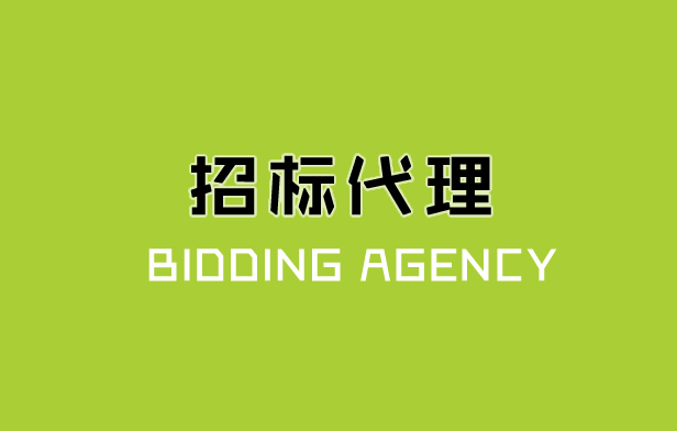 代理招标公司常用采购代理协议（范本）